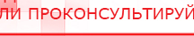 купить ДЭНАС-Остео 4 программы - Аппараты Дэнас Медицинская техника - denasosteo.ru в Владимире